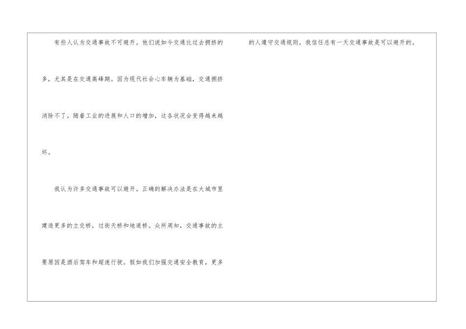 Can-Road-Accidents-Be-Avoided--英语四级作文_第3页
