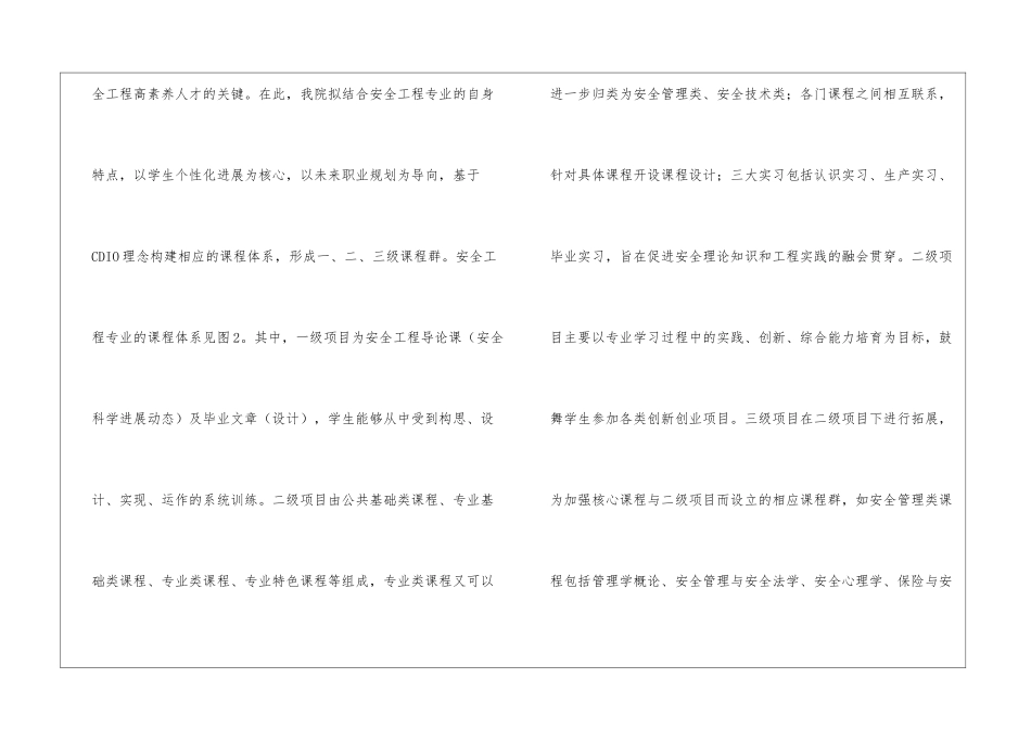 CDIO理念下的安全工程人才培养探析_第3页