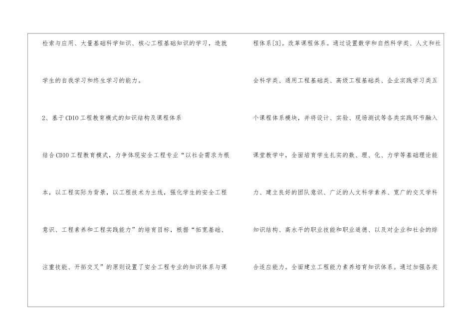 CDIO安全工程人才培养_第2页