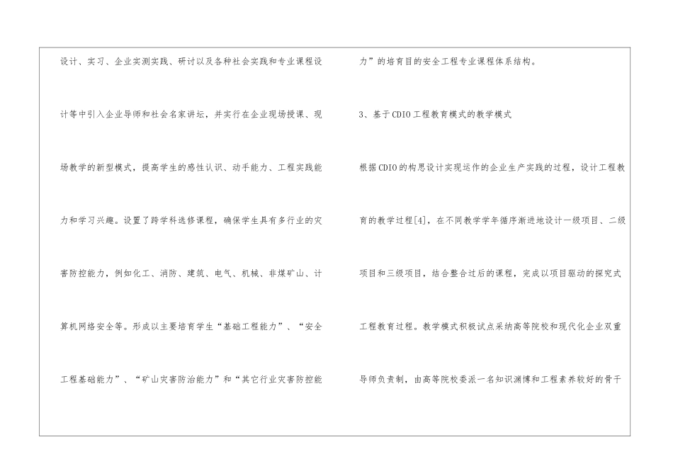 CDIO安全工程人才培养_第3页