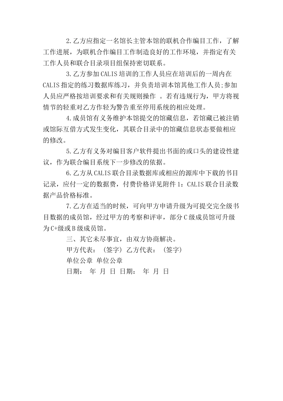 CALIS联合目录C级成员馆协议书--_第3页
