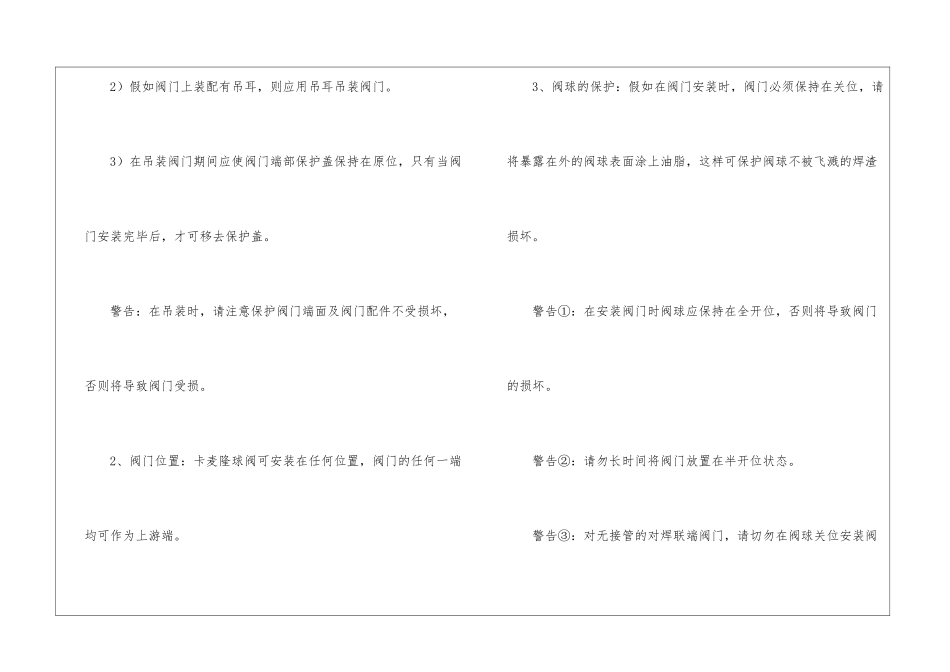 Cameron球阀安装、操作维护作业指导书_第2页