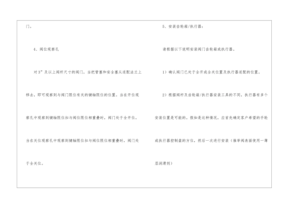 Cameron球阀安装、操作维护作业指导书_第3页