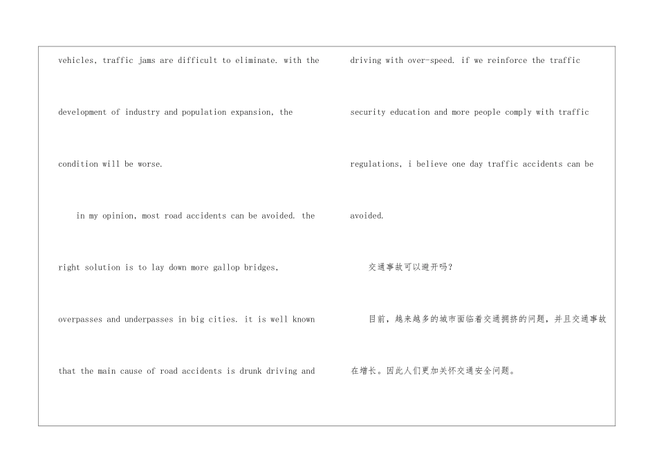 CanRoadAccidentsBeAvoided--英语四级作文_第2页