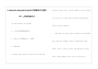 CanRoadAccidentsBeAvoided--英语四级作文
