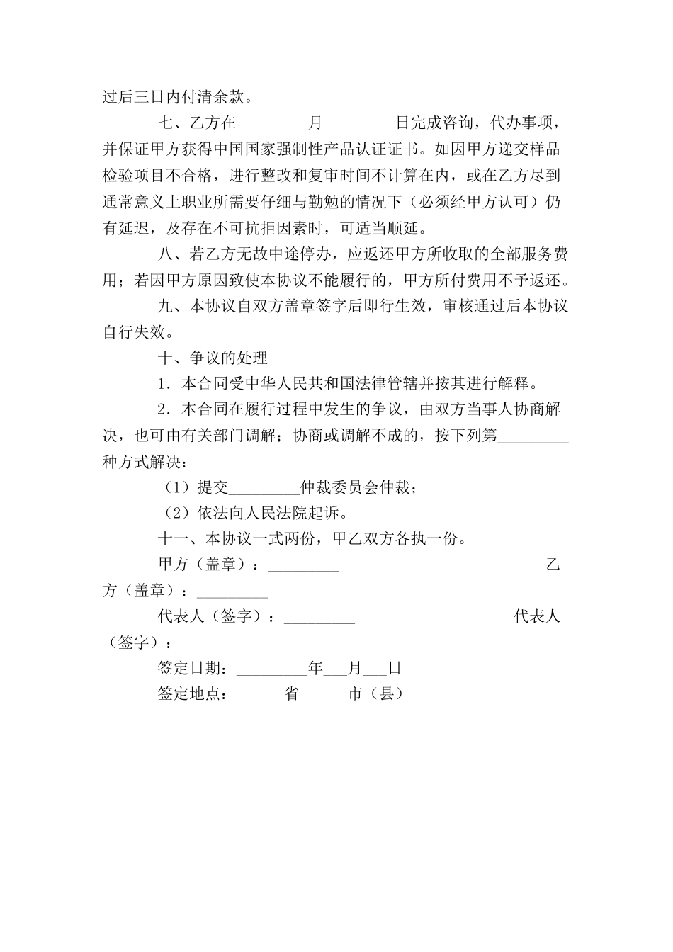 CCC强制性生产认证咨询委托合同--_第3页