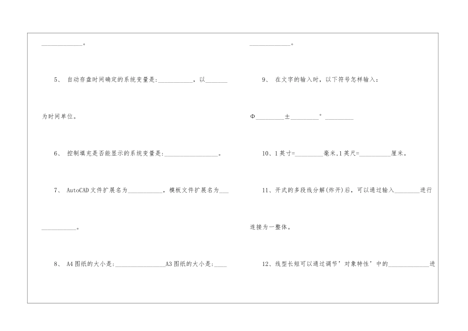 CAD笔试考试题目_第2页