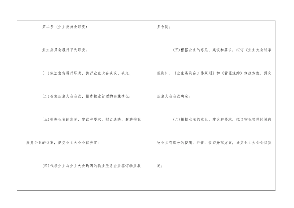 CD小区业主委员会工作规则--_第2页