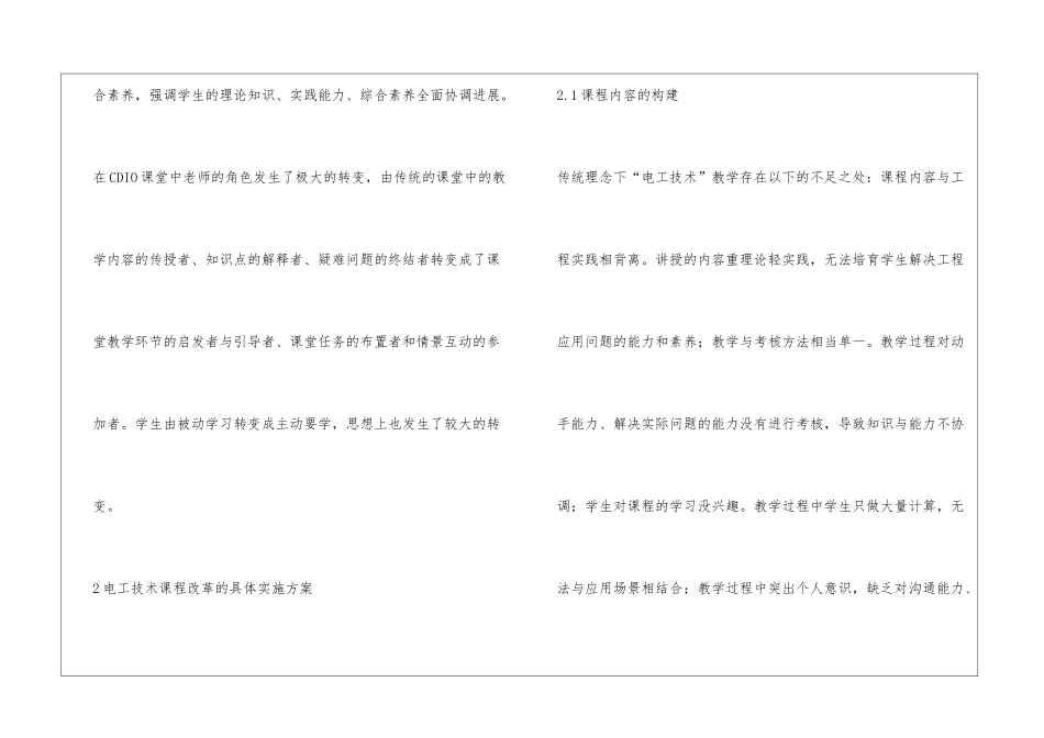 CDIO理念下的电工技术课程改革方案_第2页