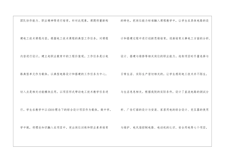 CDIO理念下的电工技术课程改革方案_第3页