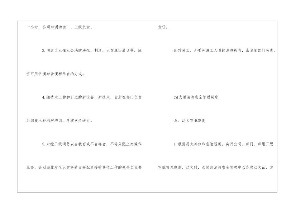 CM大厦消防安全管理制度-消防安全教育、培训制度--_第2页
