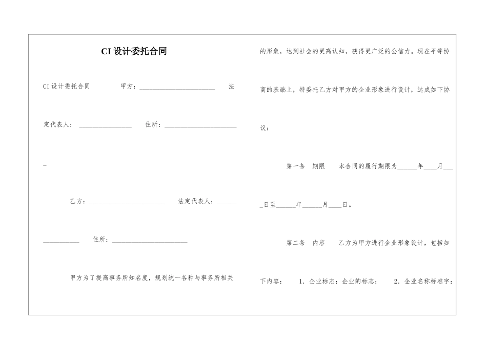 CI设计委托合同-_第1页