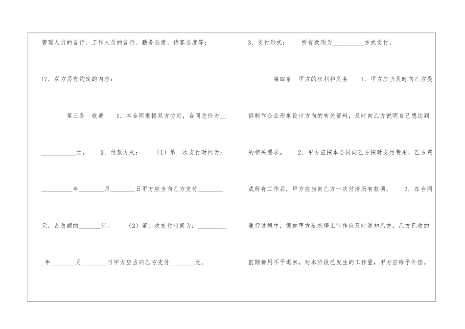 CI设计委托合同-_第3页