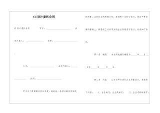 CI设计委托合同-