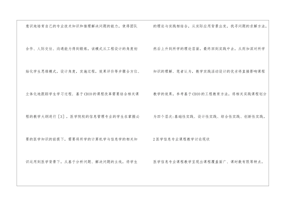 CDIO理论的医学信息学专业课改革_第2页