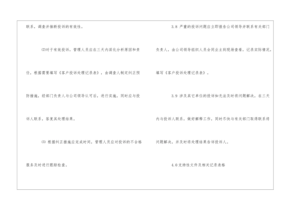 CM物业日常管理文件：业主投诉处理规定--_第3页