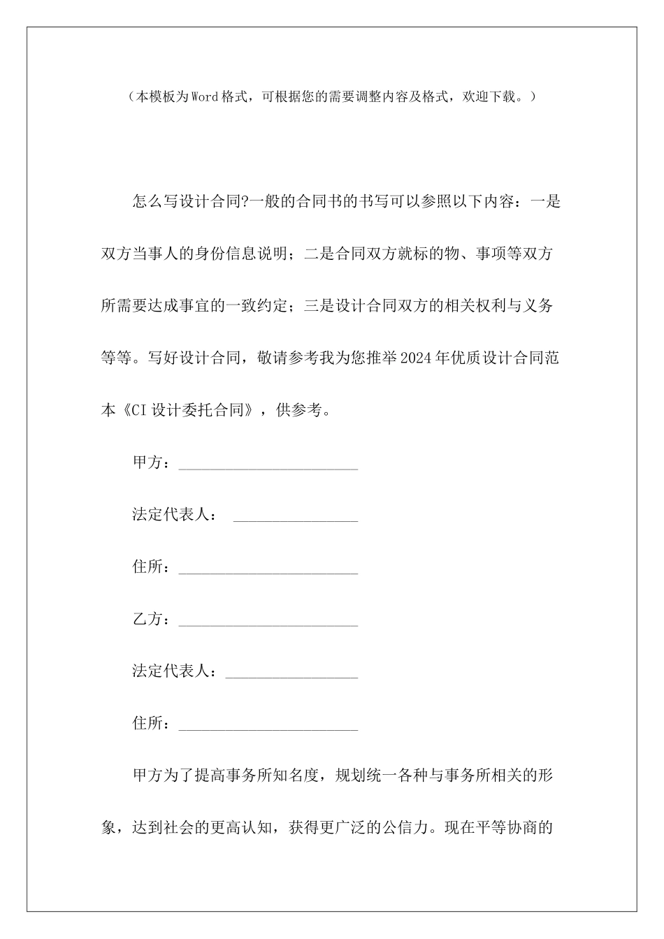 CI设计委托合同规划设计委托合同书样本规划设计委托合同书样本_第2页