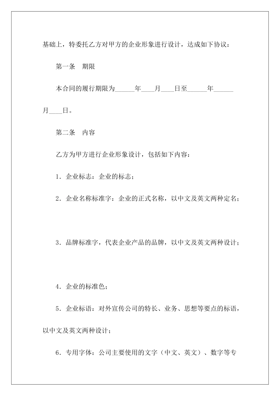 CI设计委托合同规划设计委托合同书样本规划设计委托合同书样本_第3页