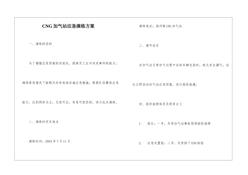 CNG加气站应急演练方案_第1页