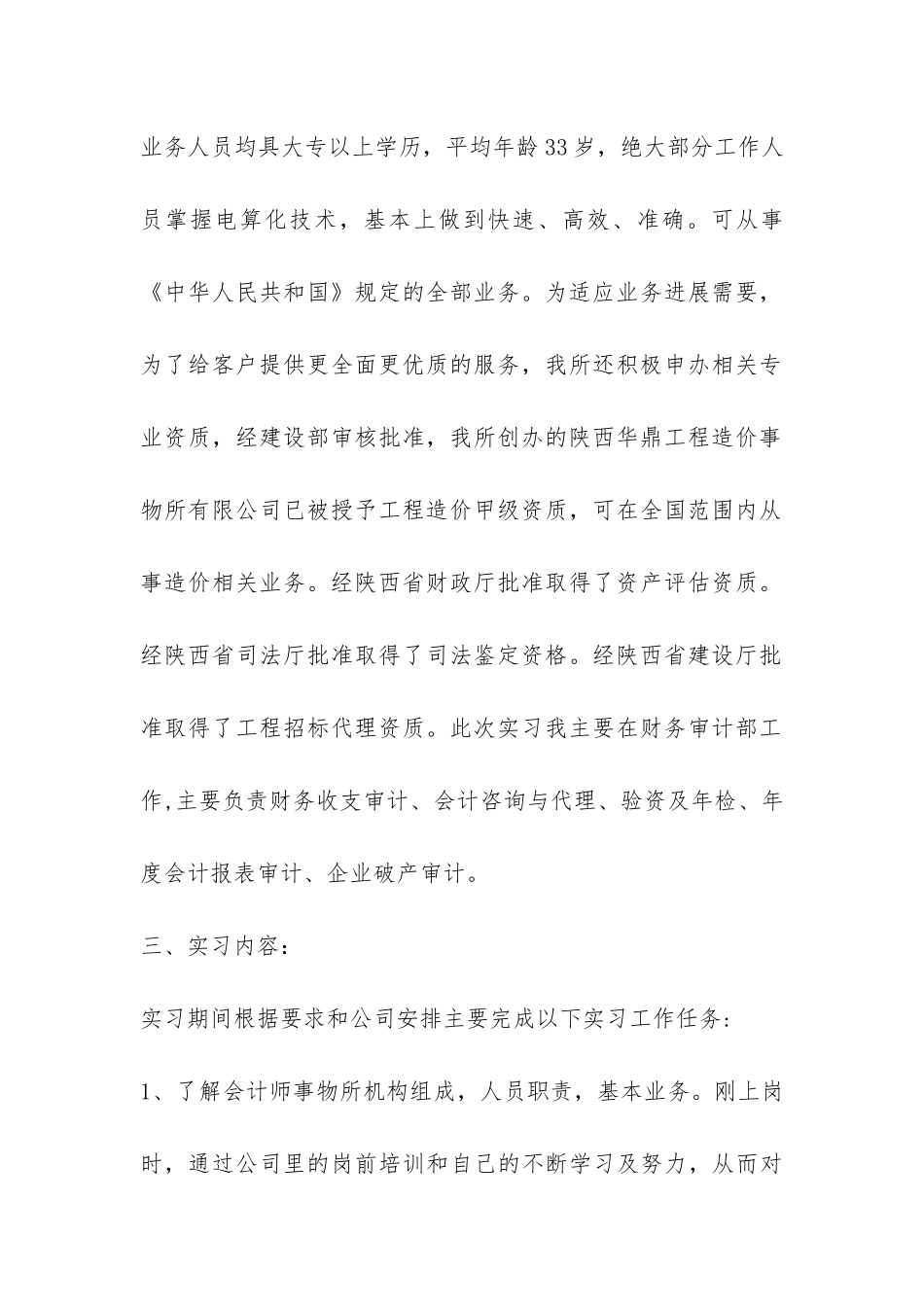 CPA专题实习报告-_第2页