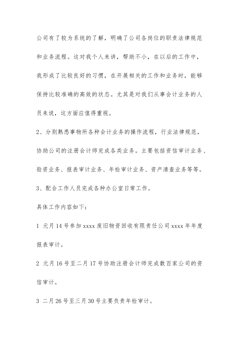 CPA专题实习报告-_第3页