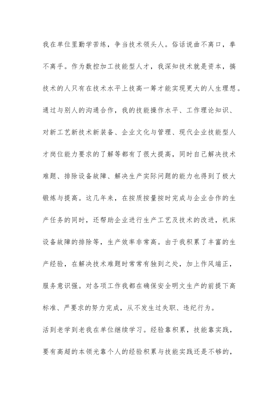 cnc技术员工作总结3篇-_第2页