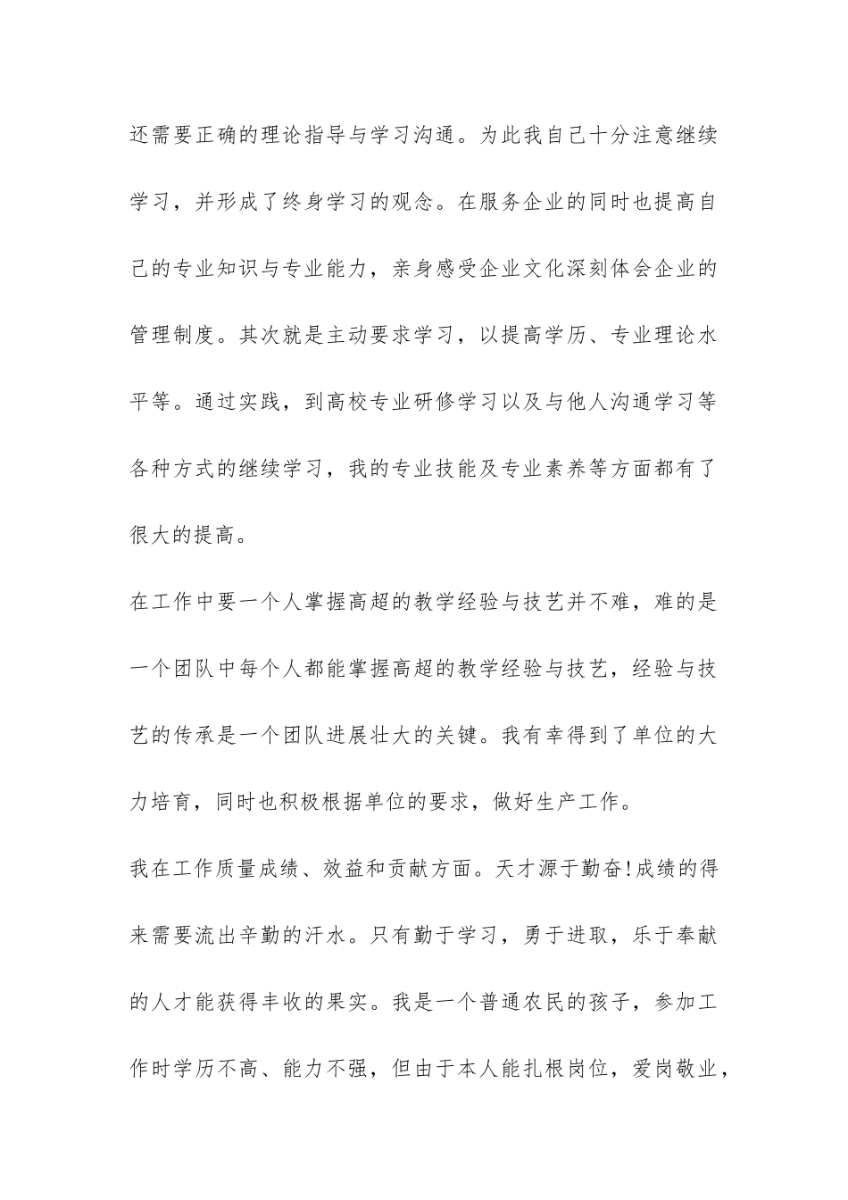 cnc技术员工作总结3篇-_第3页