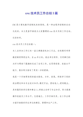 cnc技术员工作总结3篇-