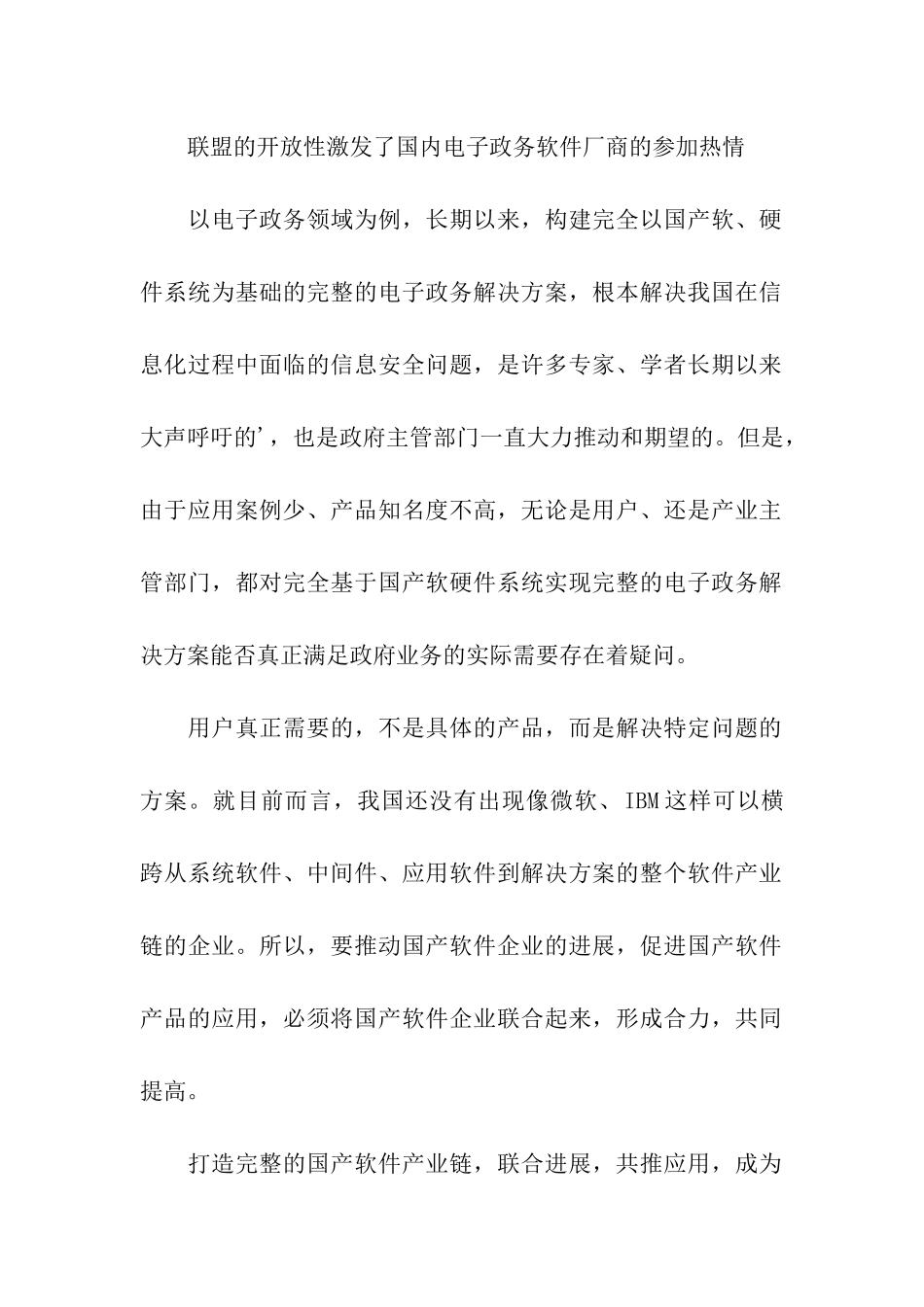 CSIP发起电子政务软件联盟将突破产业链瓶颈_第2页