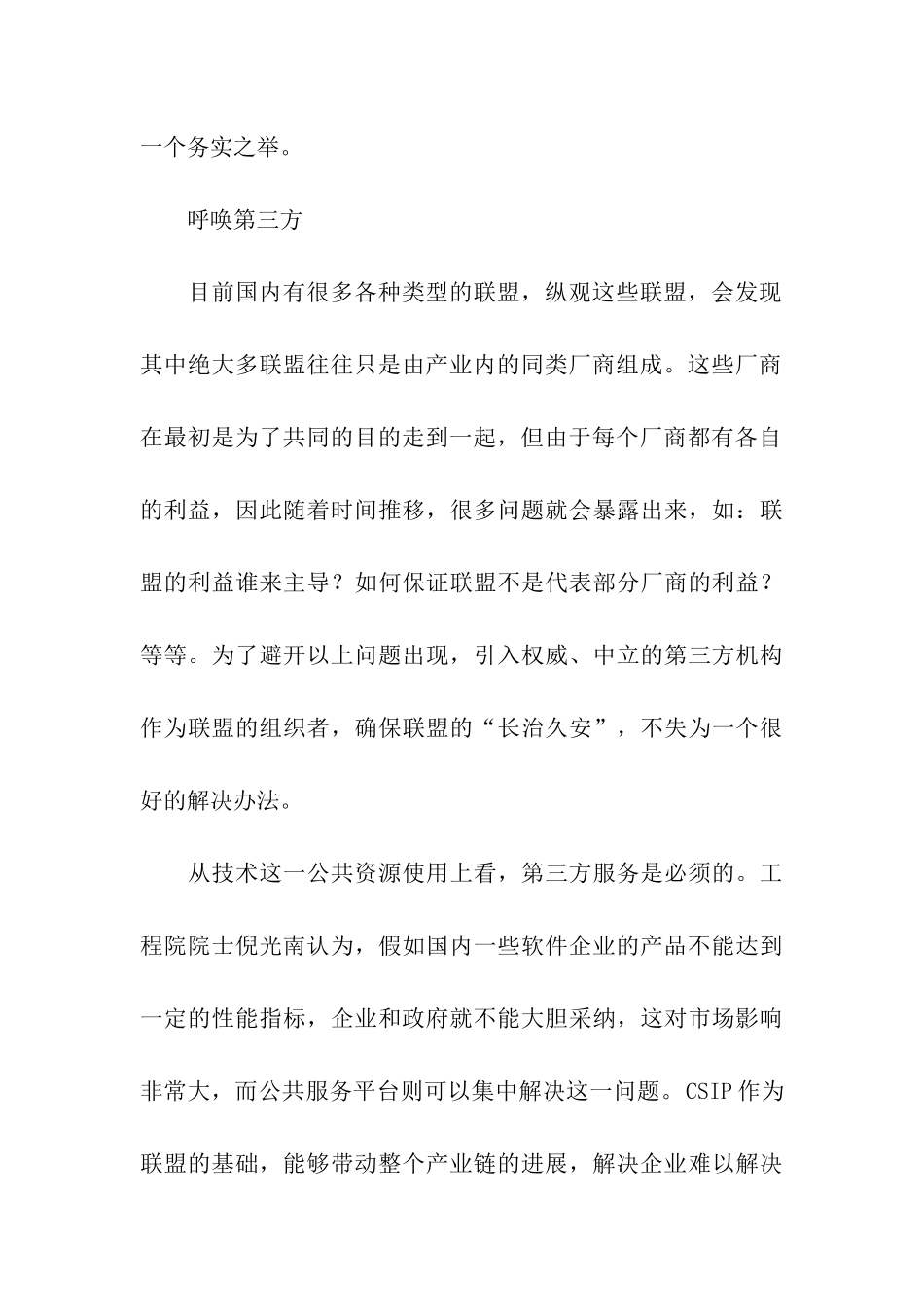 CSIP发起电子政务软件联盟将突破产业链瓶颈_第3页