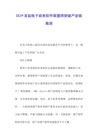 CSIP发起电子政务软件联盟将突破产业链瓶颈