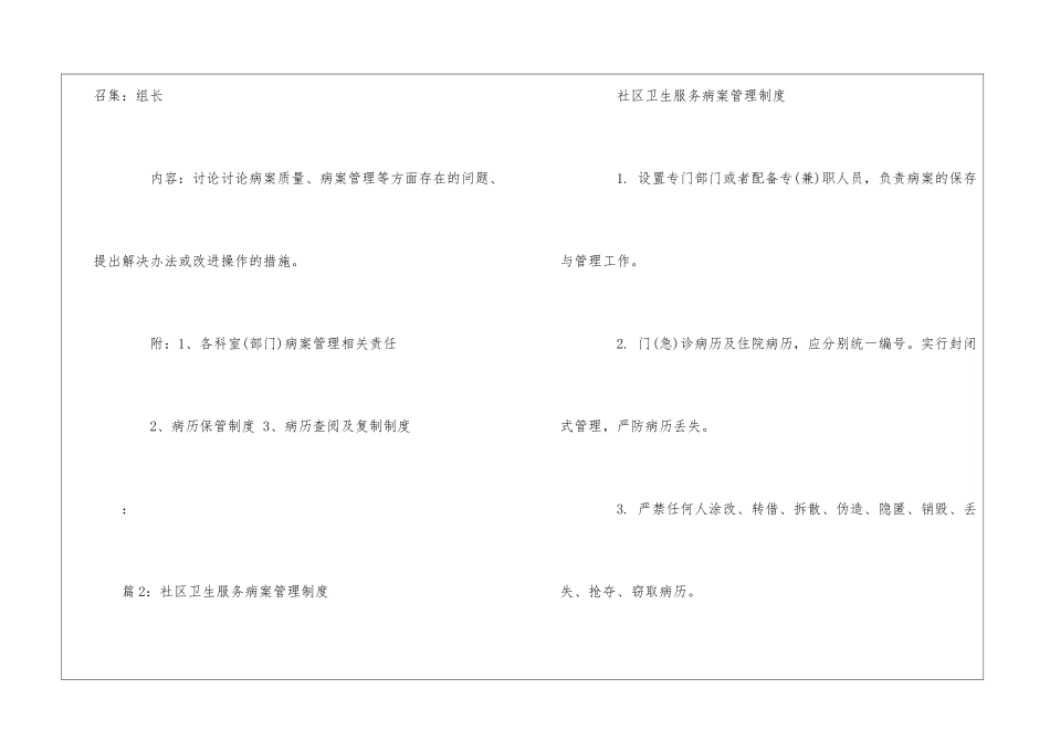 CY医院病案管理领导小组--_第2页