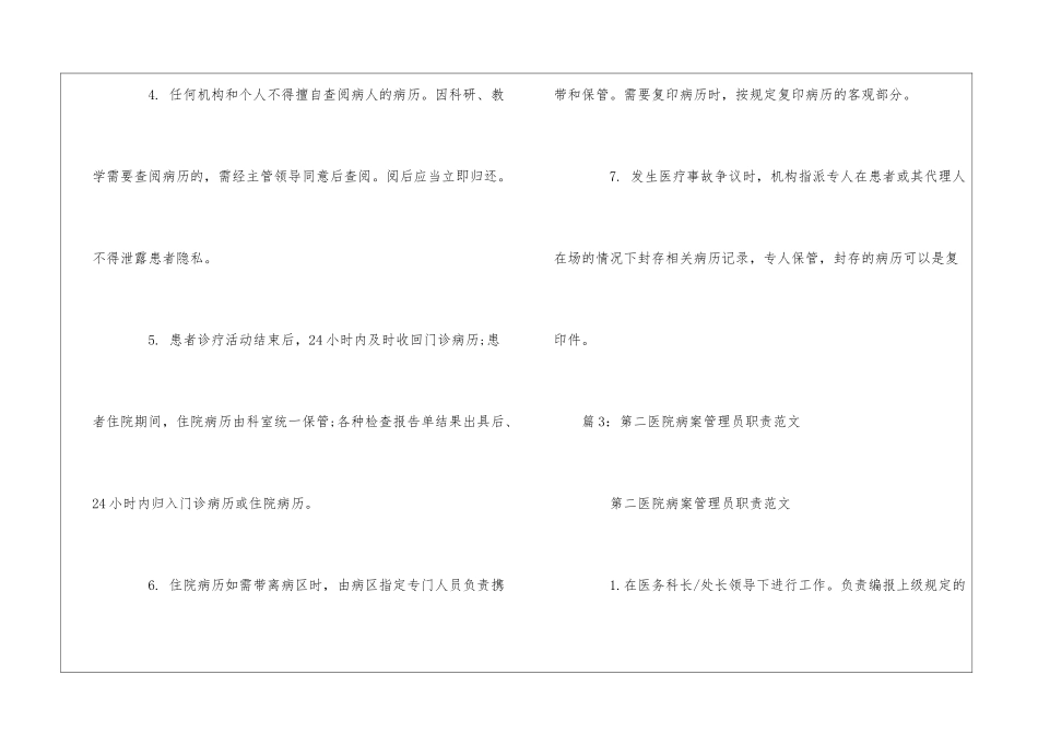 CY医院病案管理领导小组--_第3页