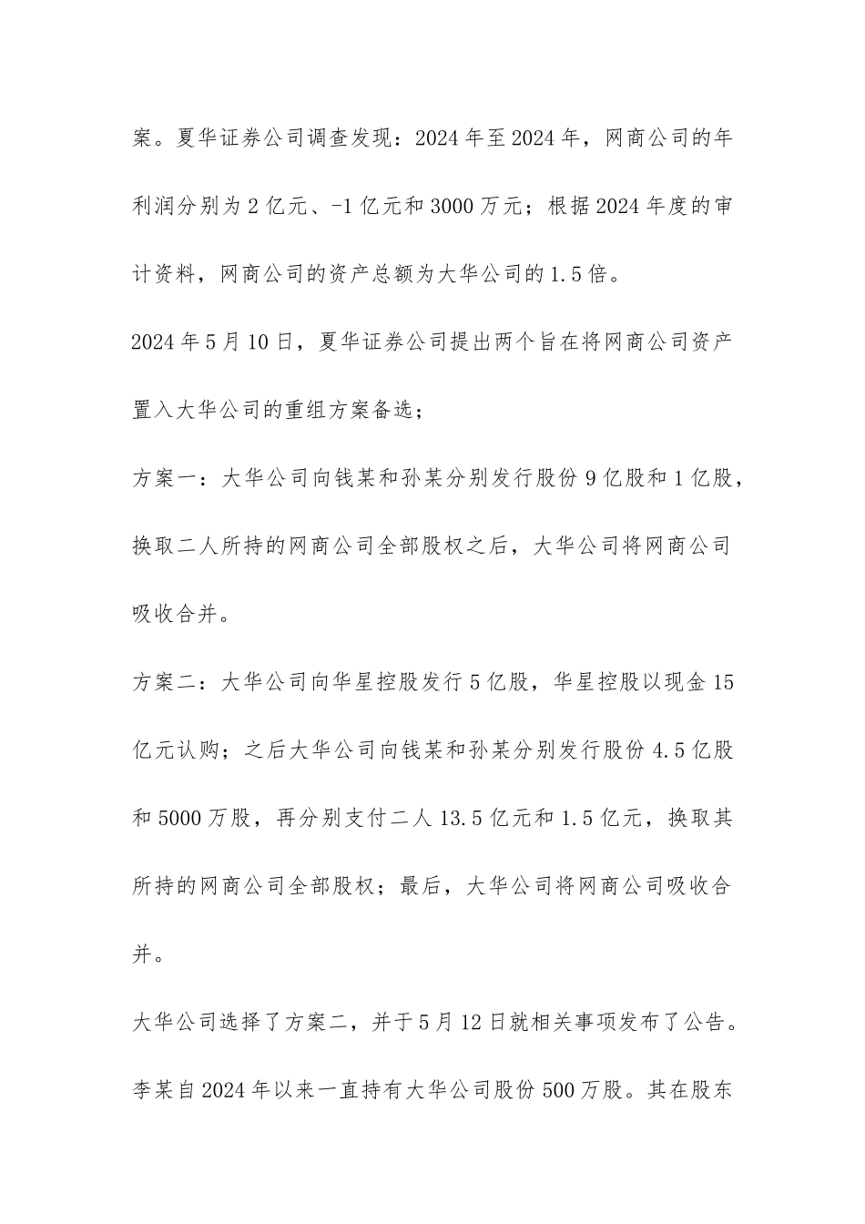 CPA证券法案例真题汇编_第2页