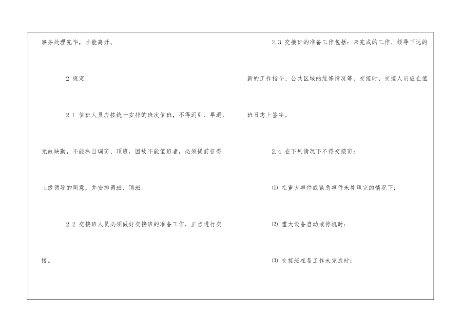 cm物业客服中心交接班管理制度及规定--_第2页