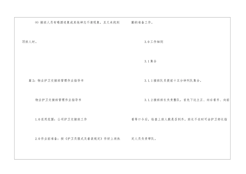 cm物业客服中心交接班管理制度及规定--_第3页