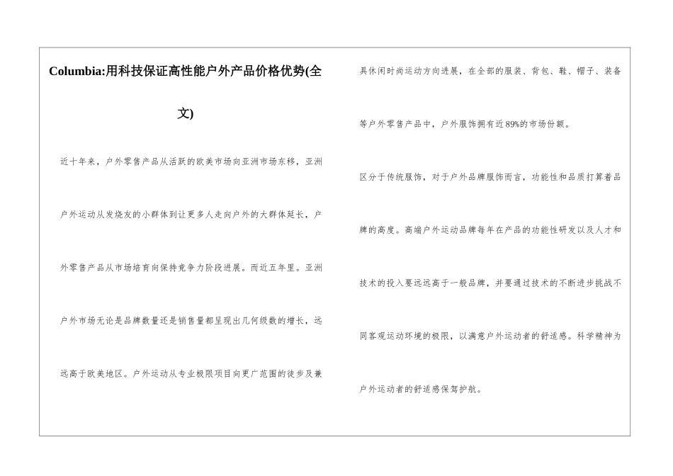 Columbia-用科技保证高性能户外产品价格优势_第1页