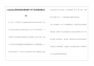 Columbia-用科技保证高性能户外产品价格优势