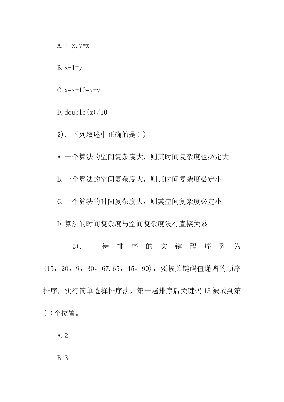 c语言二级考试考试内容_第2页