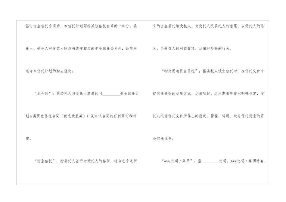 C类资金信托合同--_第3页
