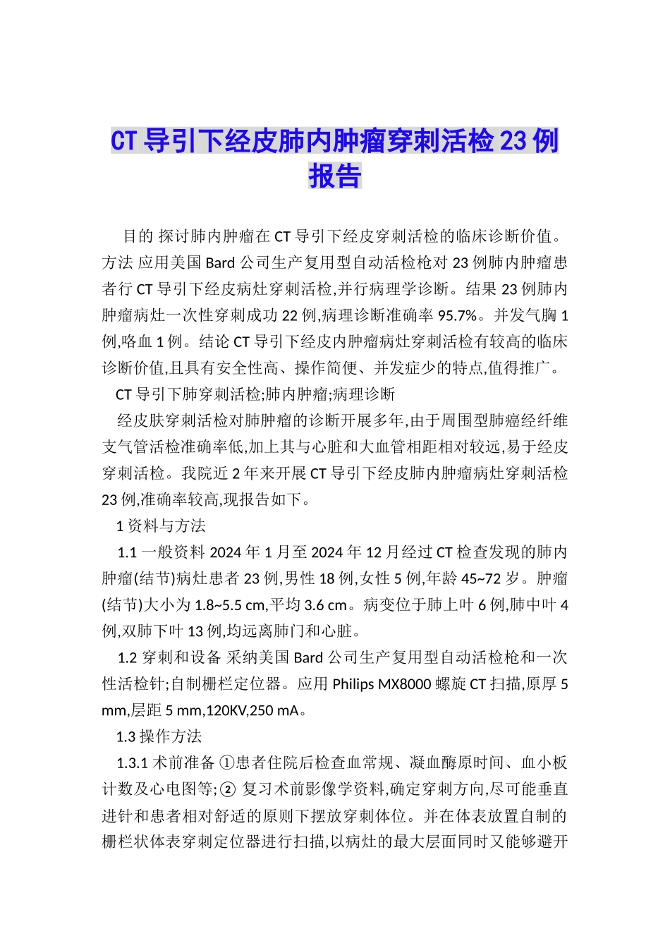 CT导引下经皮肺内肿瘤穿刺活检23例报告_第1页