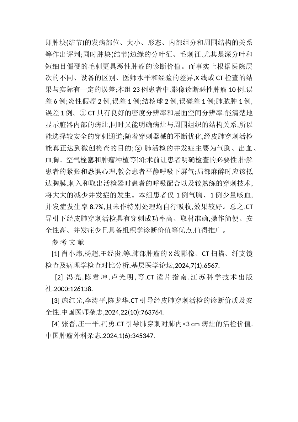 CT导引下经皮肺内肿瘤穿刺活检23例报告_第3页