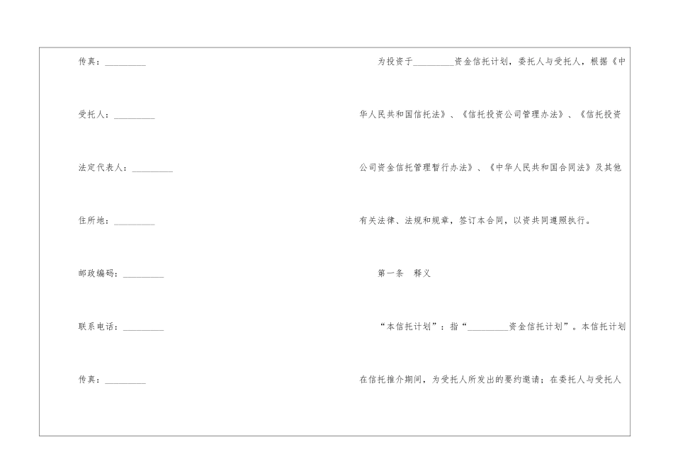 C类资金信托合同-_第2页