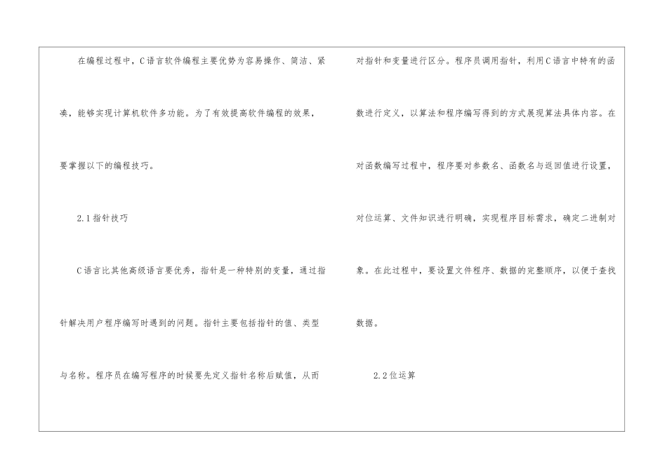 C语言下计算机软件编程设计探讨_第3页