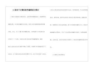 C语言下计算机软件编程设计探讨