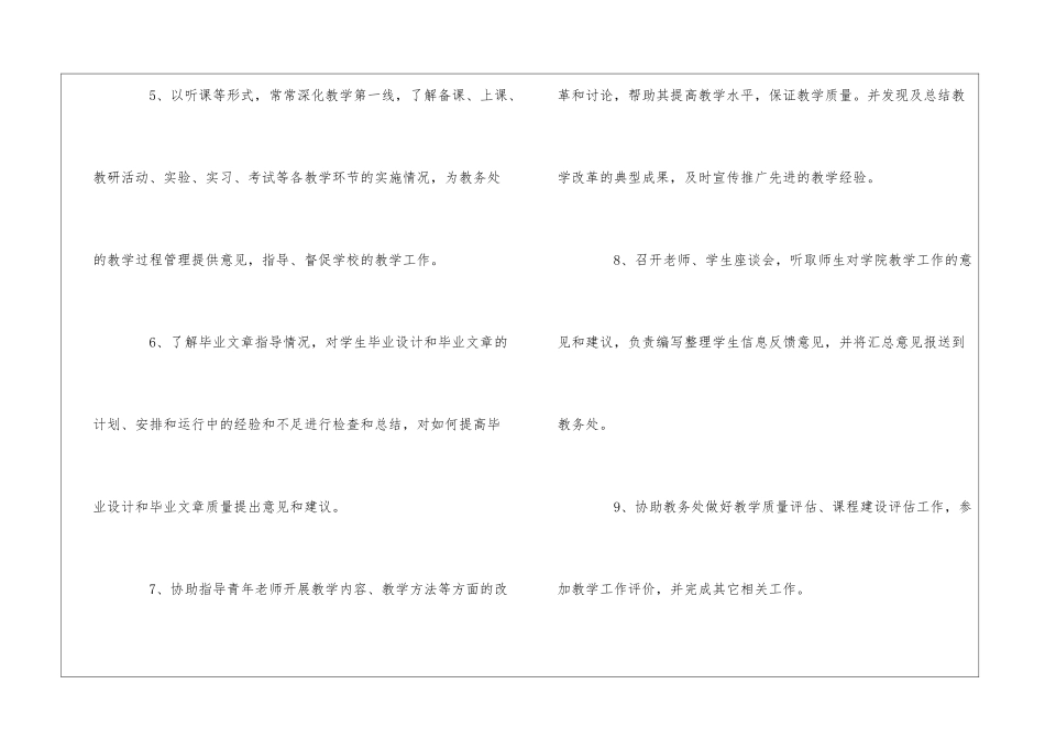 CY学院教学督导委员会工作条例--_第3页