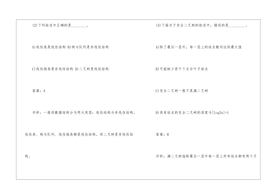 C语言面试笔试题_第2页