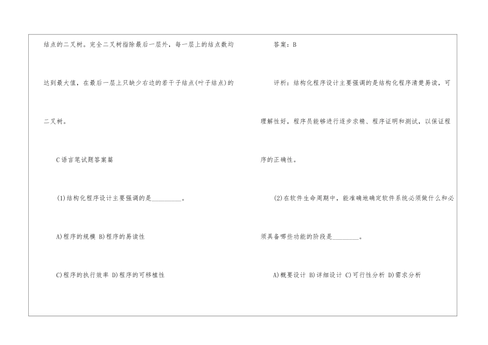 C语言面试笔试题_第3页