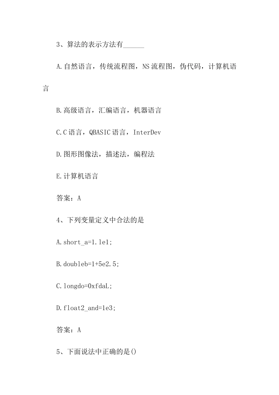 C语言面试题和答案_第2页
