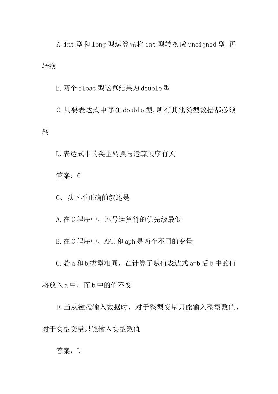 C语言面试题和答案_第3页